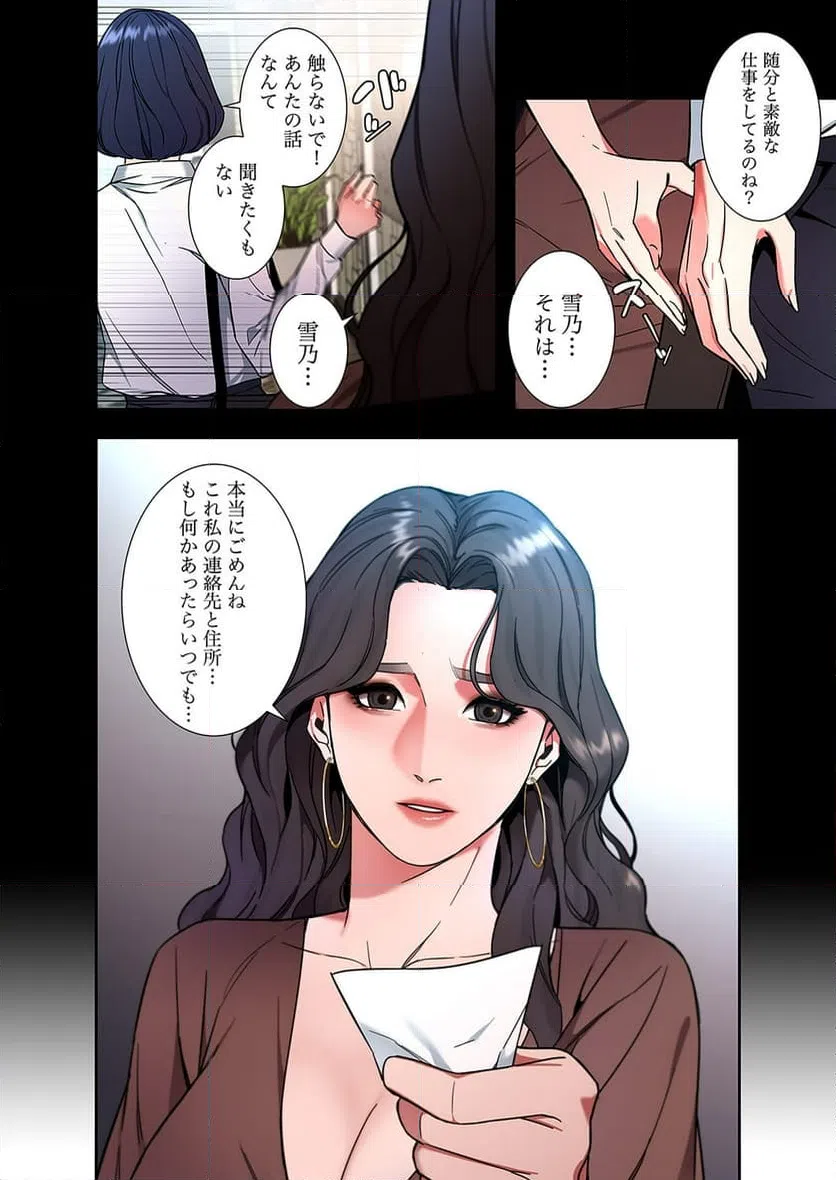 ページ 30 — 第8話
