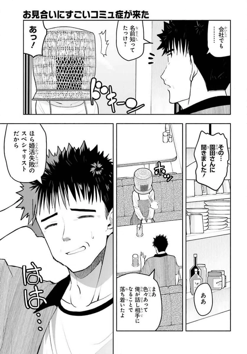 ページ 3 — 第21話
