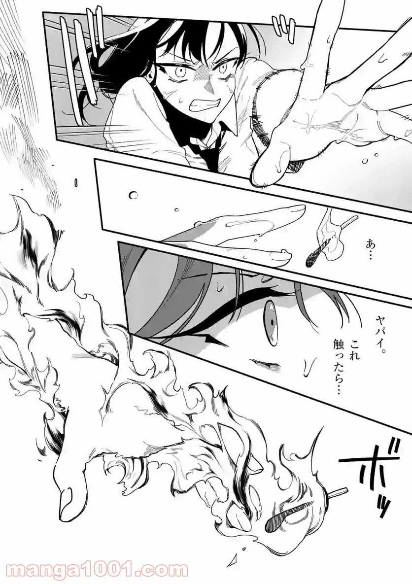 ページ 8 — 第21話