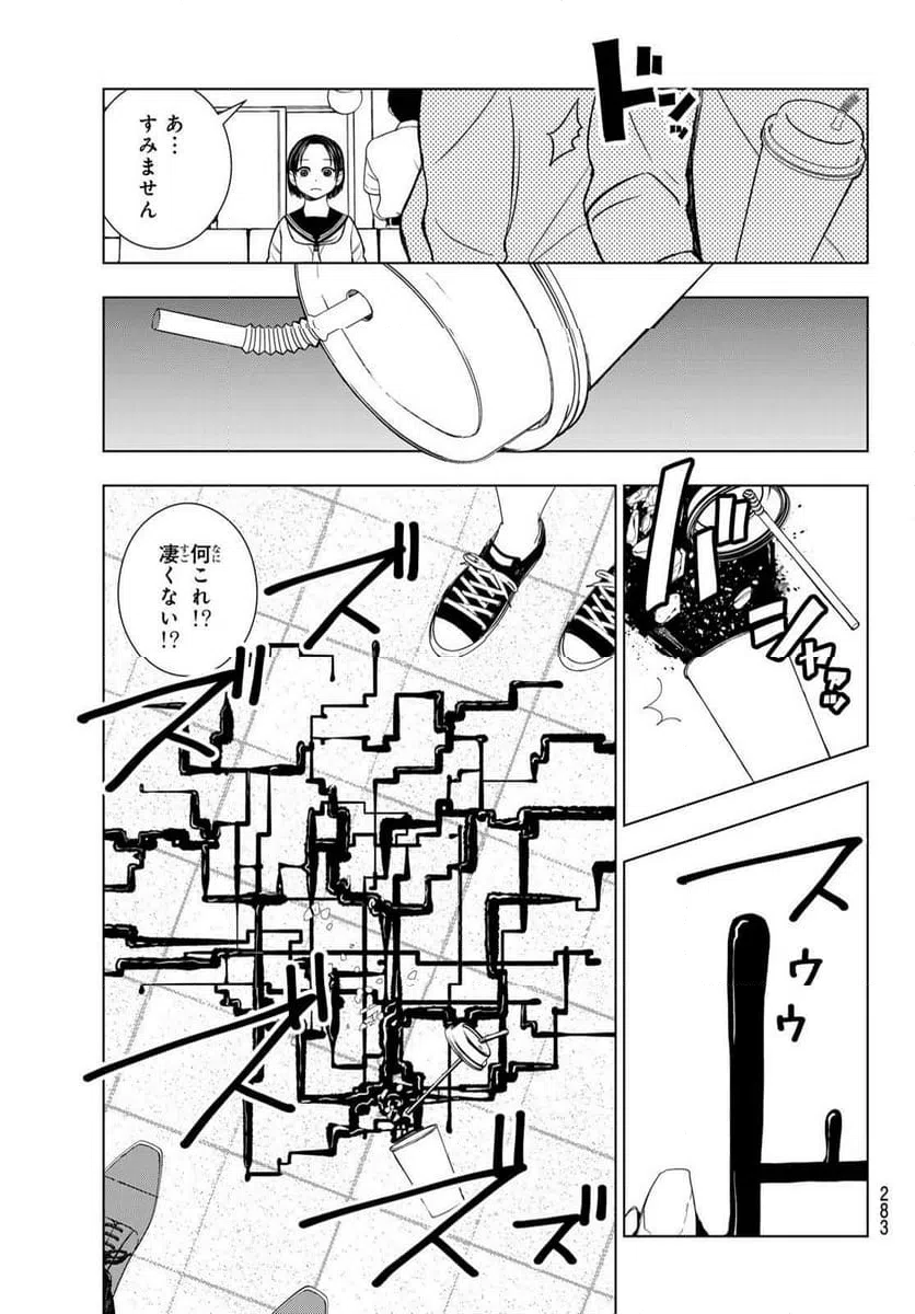 ページ 8 — 第9話