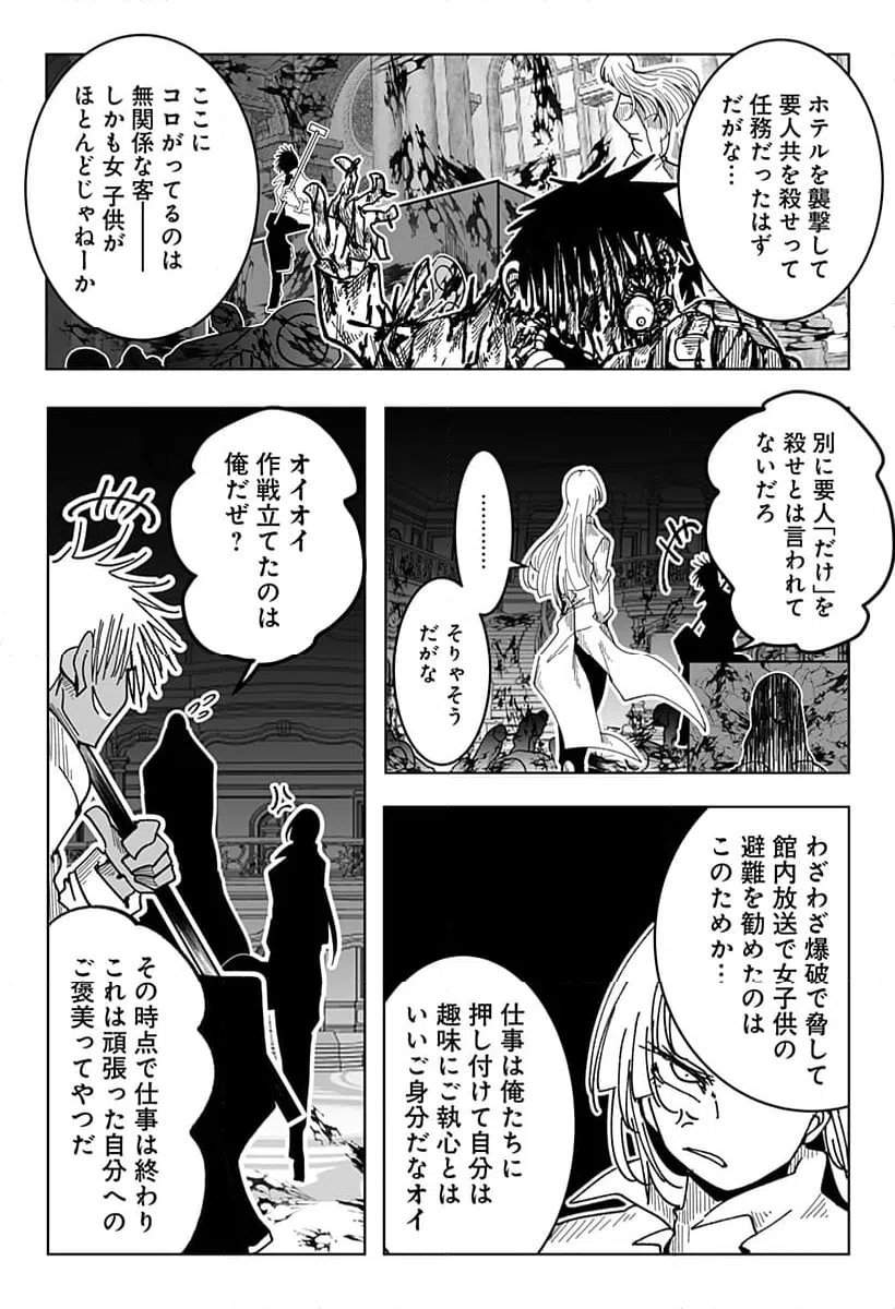 ページ 13 — 第28話