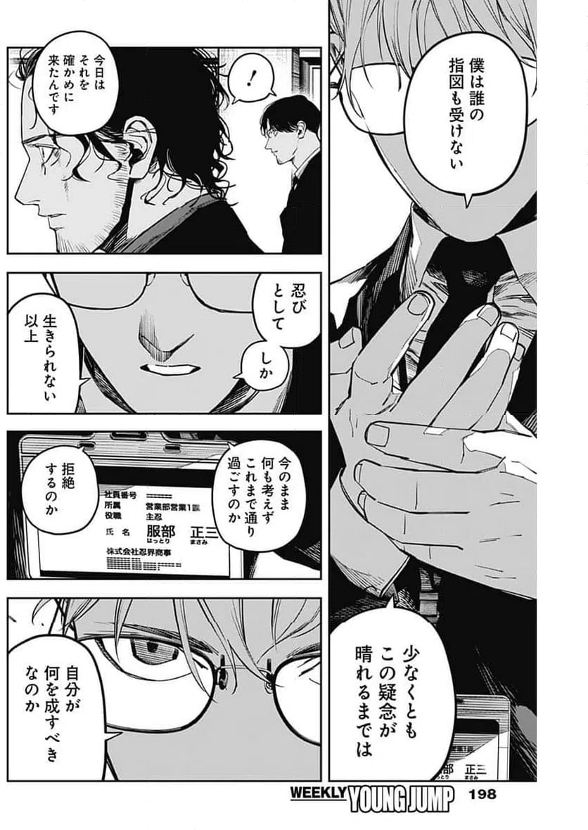ページ 6 — 第8話
