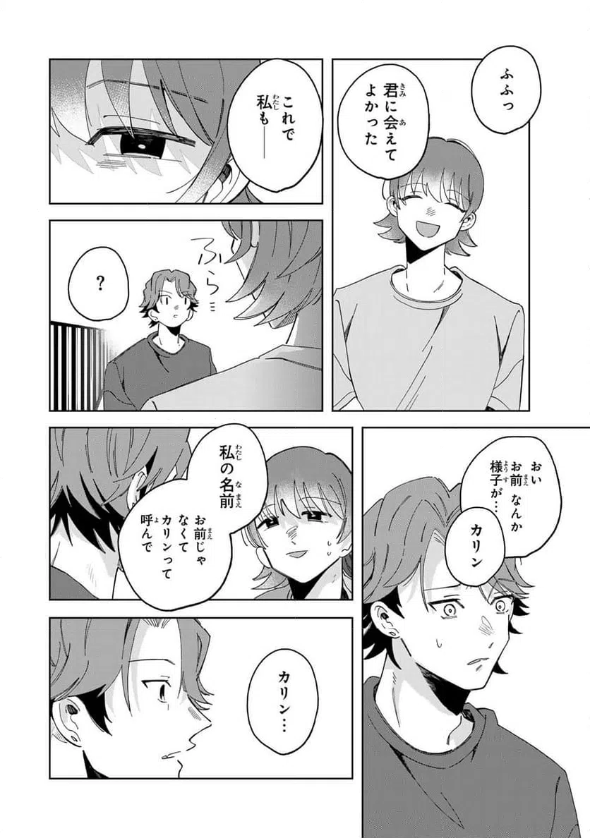 ページ 8 — 第14.3話