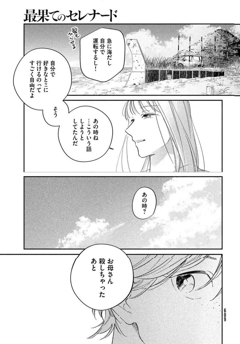ページ 23 — 第16話