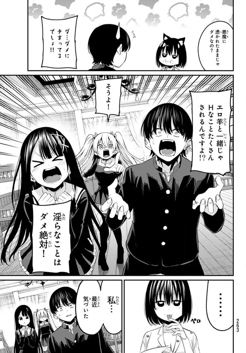 ページ 9 — 第7話