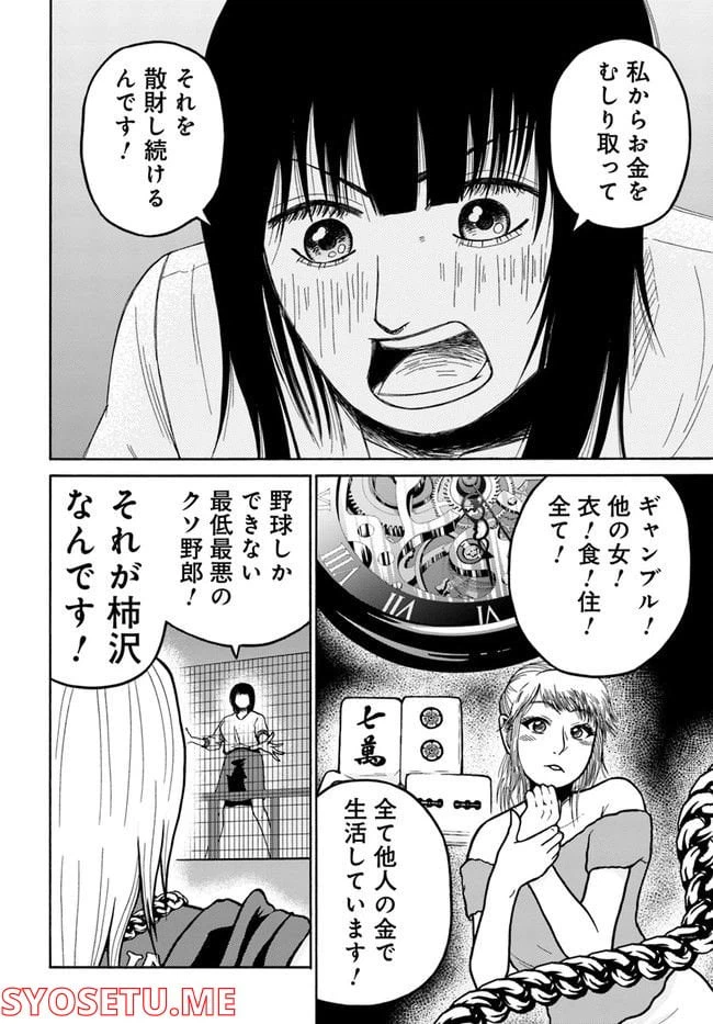 ページ 30 — 第3話