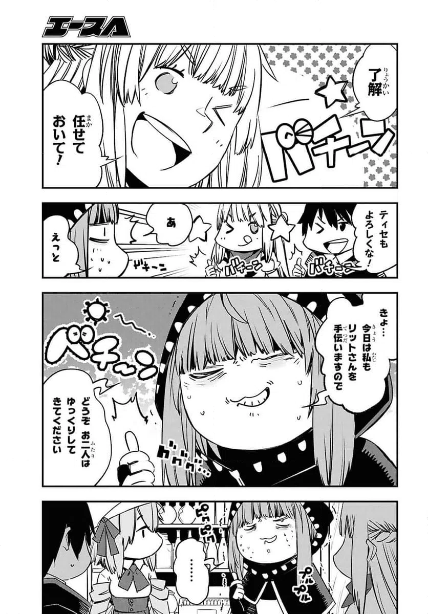ページ 3 — 第72話