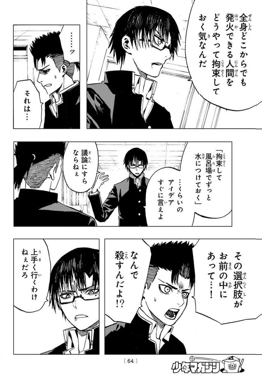 ページ 8 — 第24話