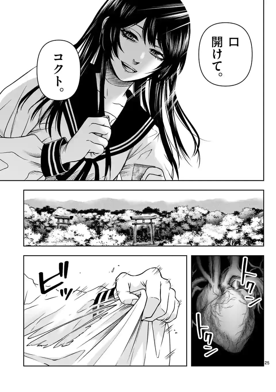ページ 25 — 第2話