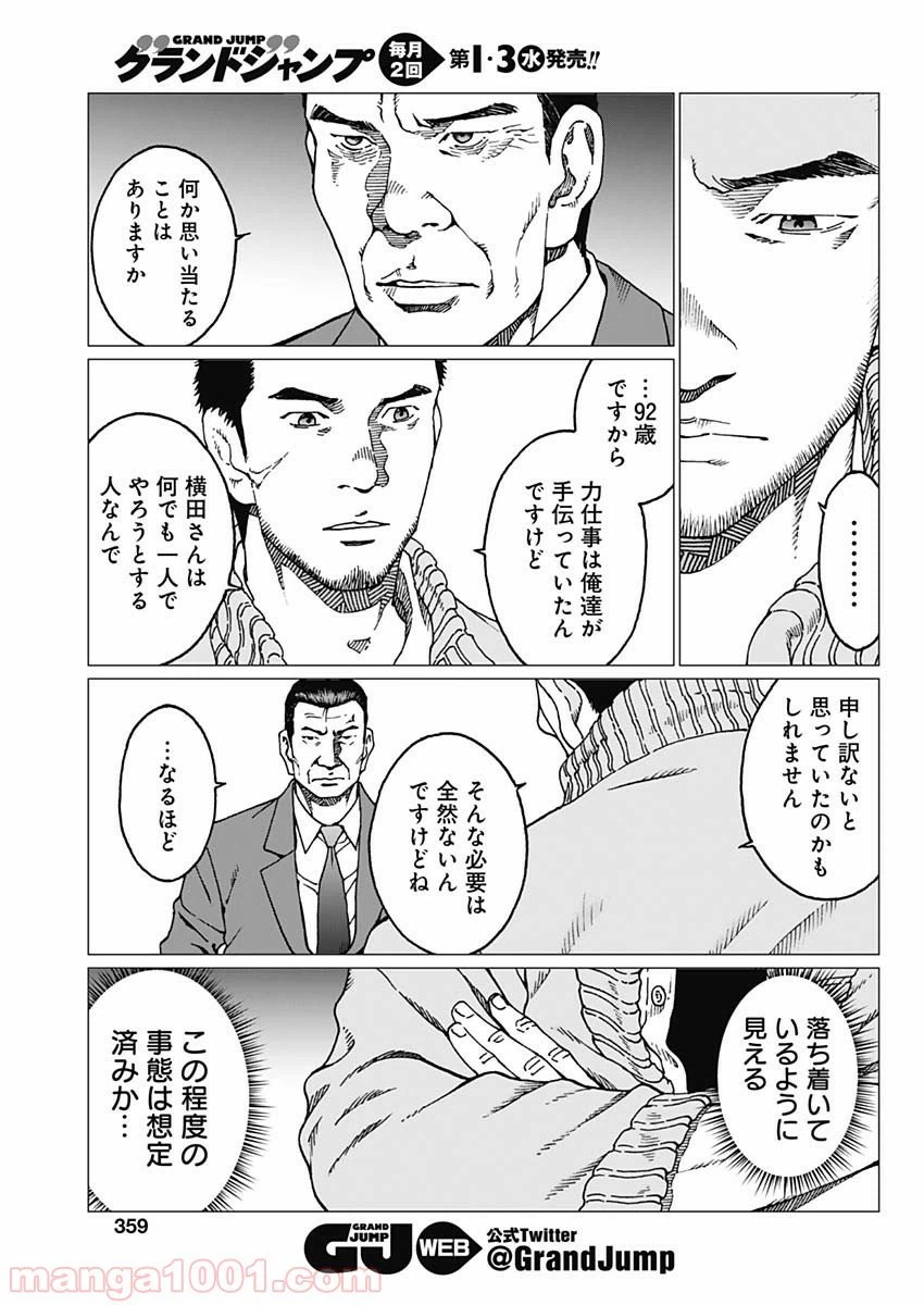 ページ 11 — 第19話