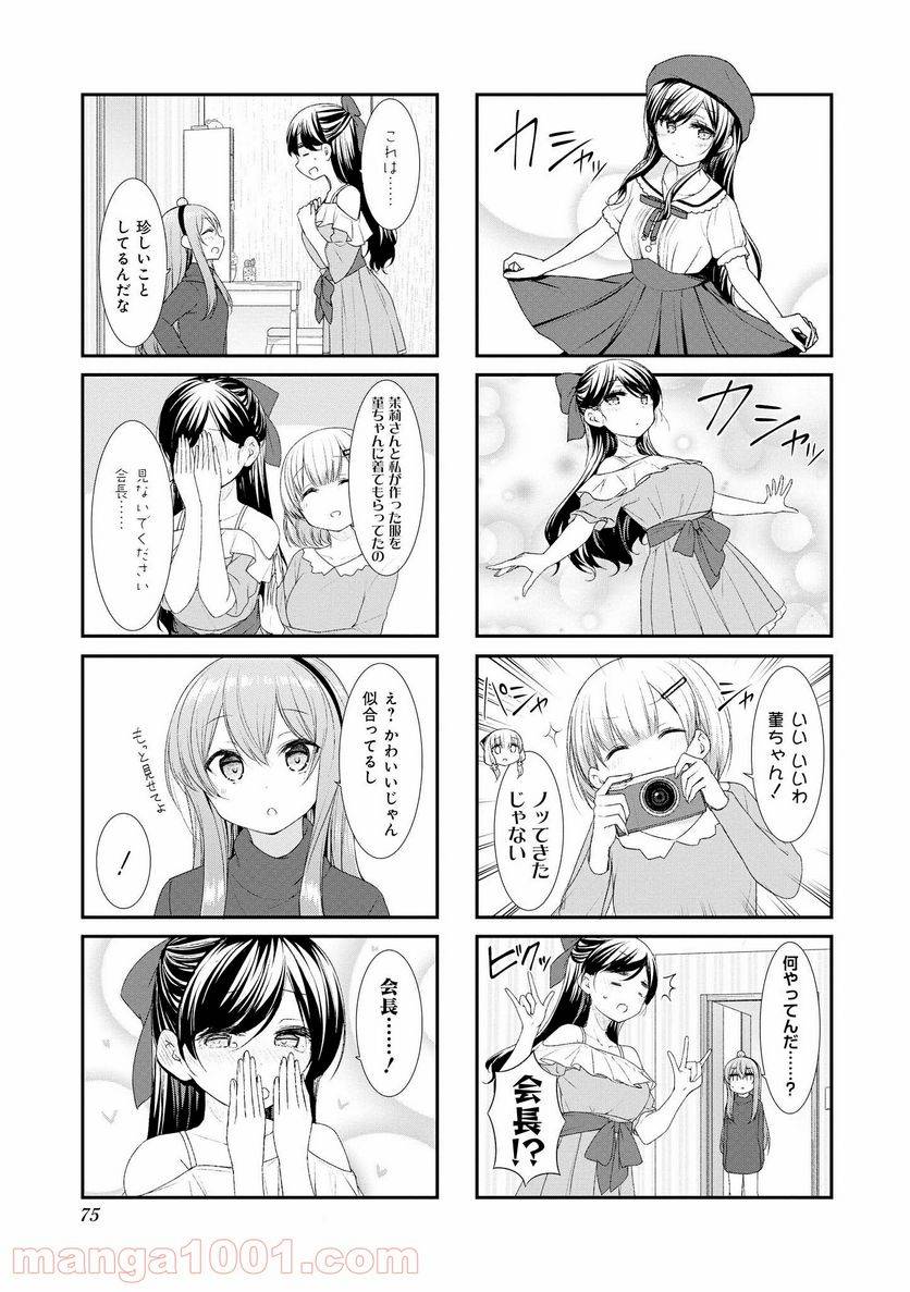 ページ 7 — 第47話