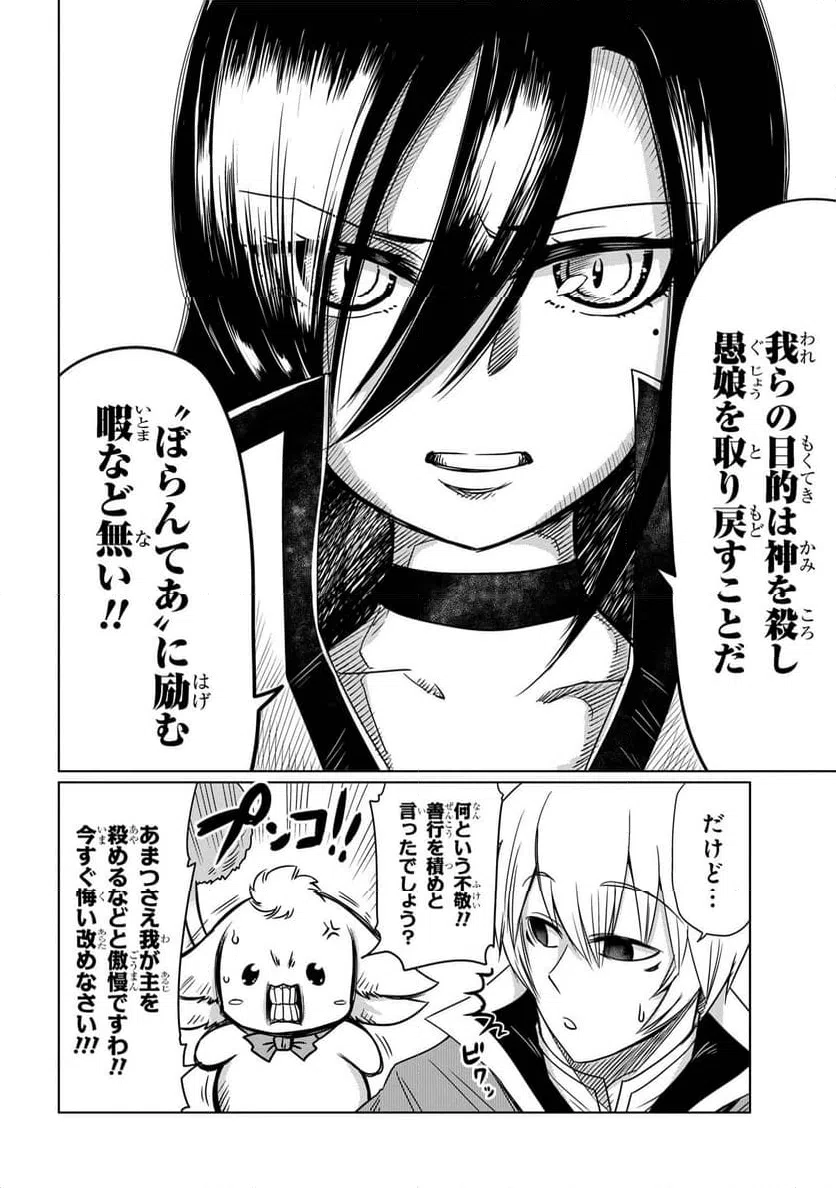ページ 8 — 第4.1話
