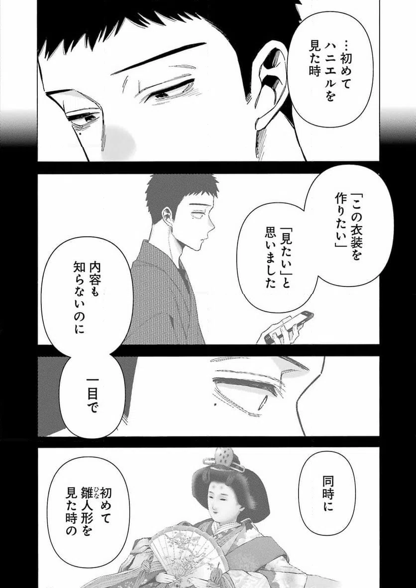 ページ 6 — 第96話