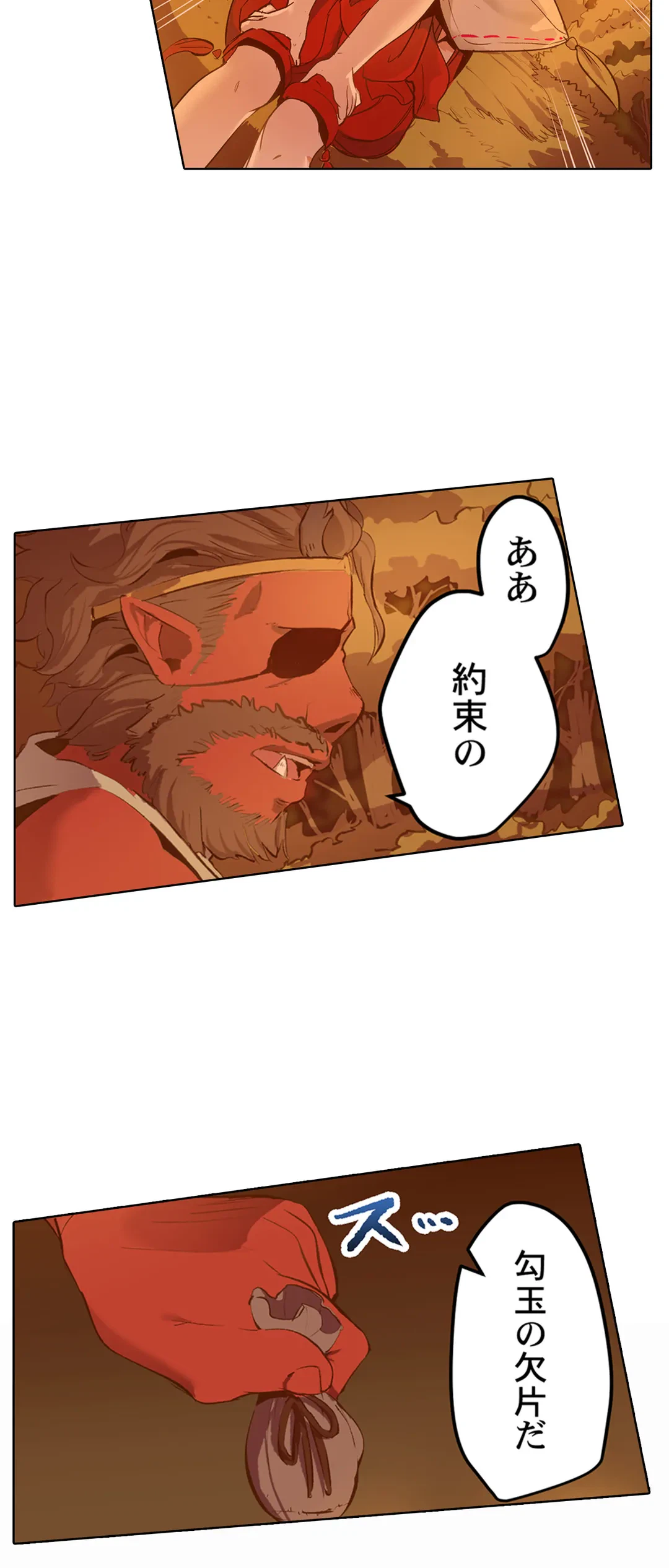 ページ 8 — 第19話