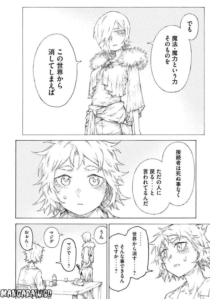 ページ 8 — 第7話
