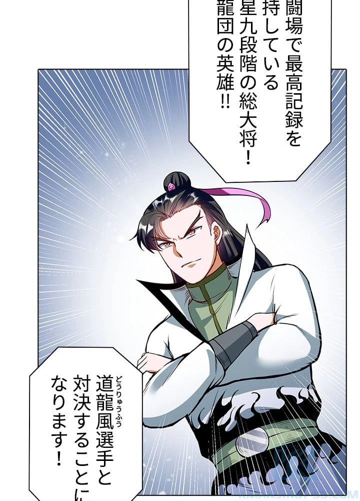 ページ 8 — 第143話
