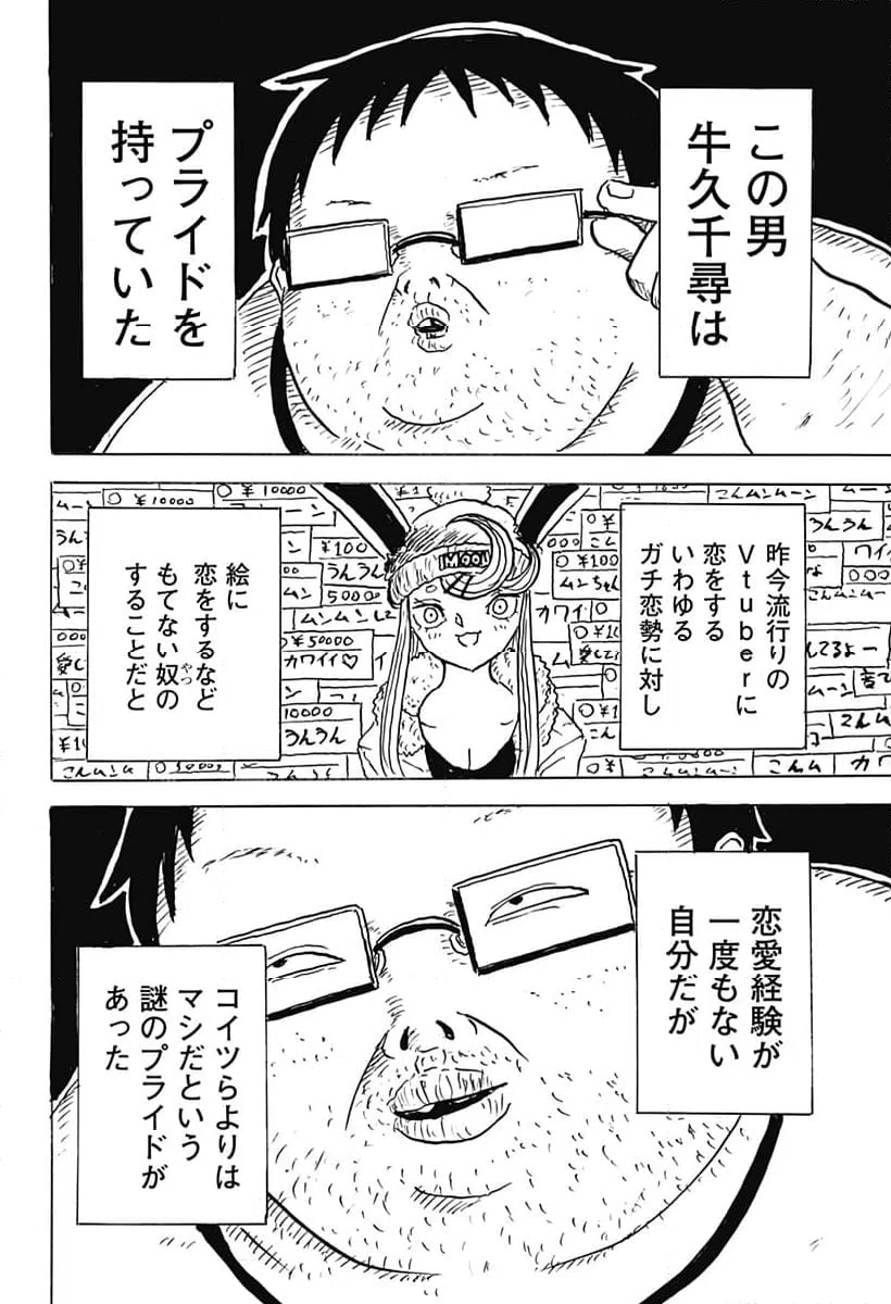 ページ 6 — 第14話