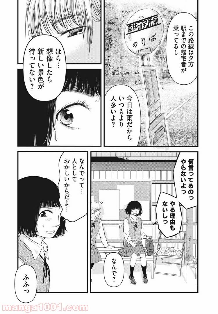 ページ 7 — 第6話
