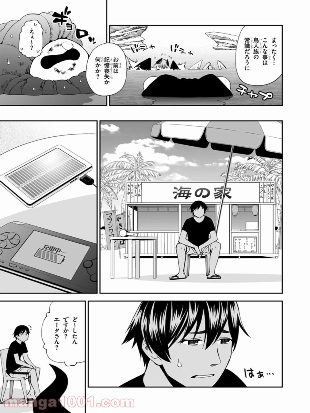 ページ 17 — 第10話