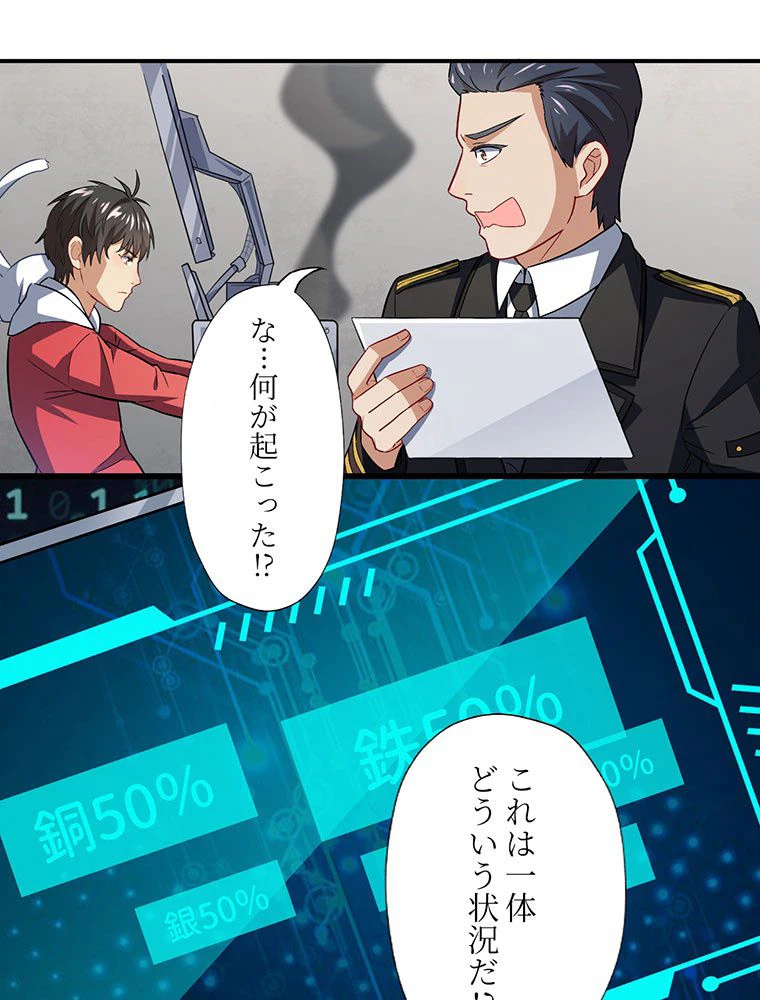 ページ 3 — 第45話