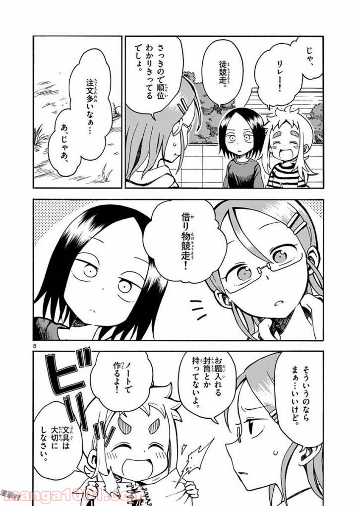 ページ 8 — 第7話