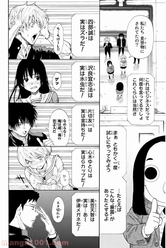 ページ 16 — 第4話