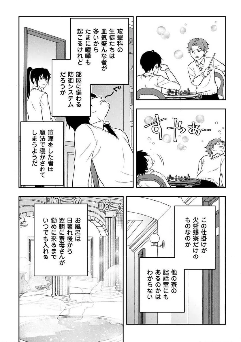 ページ 8 — 第79話