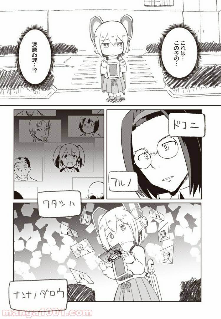 ページ 16 — 第5話