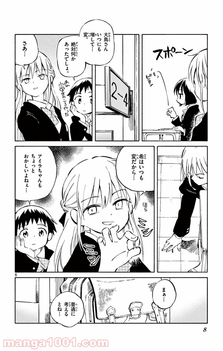 ページ 6 — 第40話