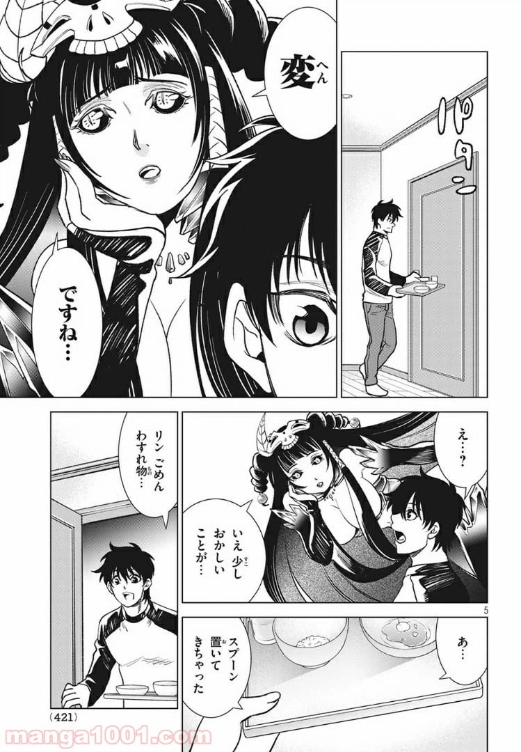 ページ 5 — 第8.1話