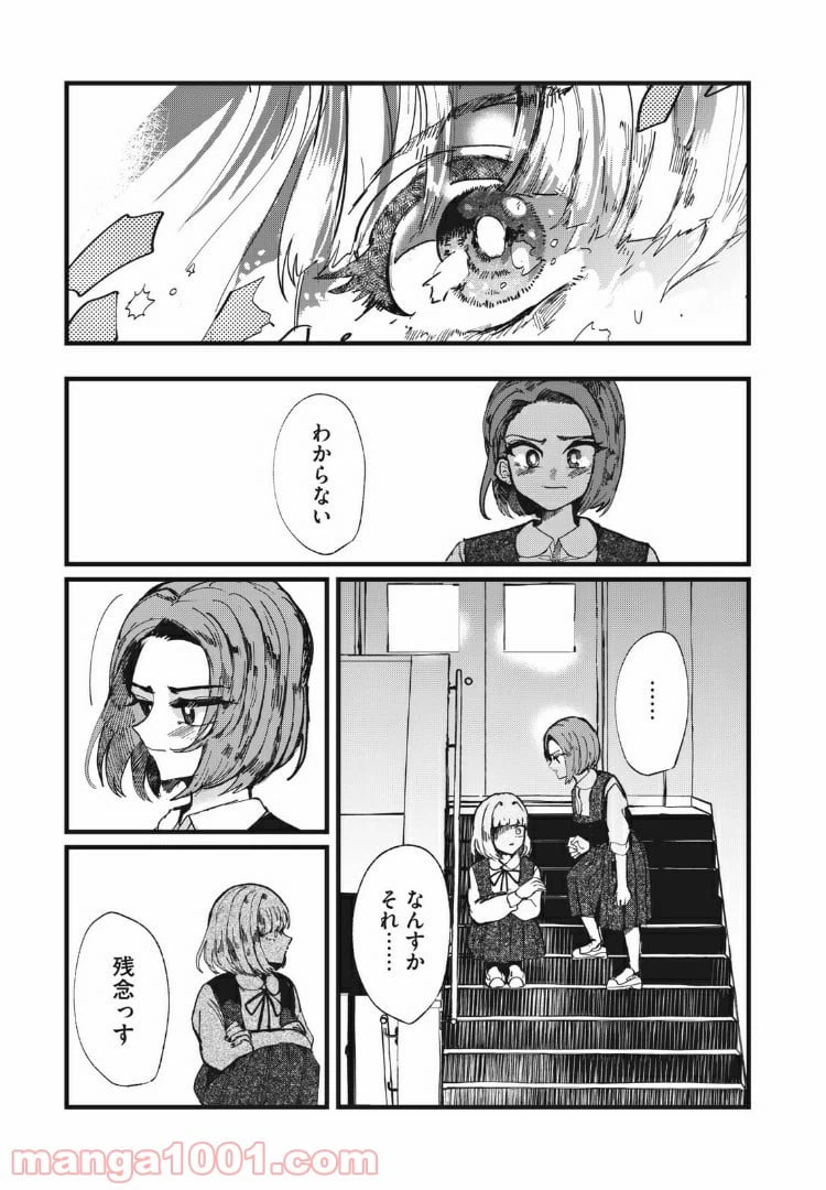 ページ 17 — 第7話