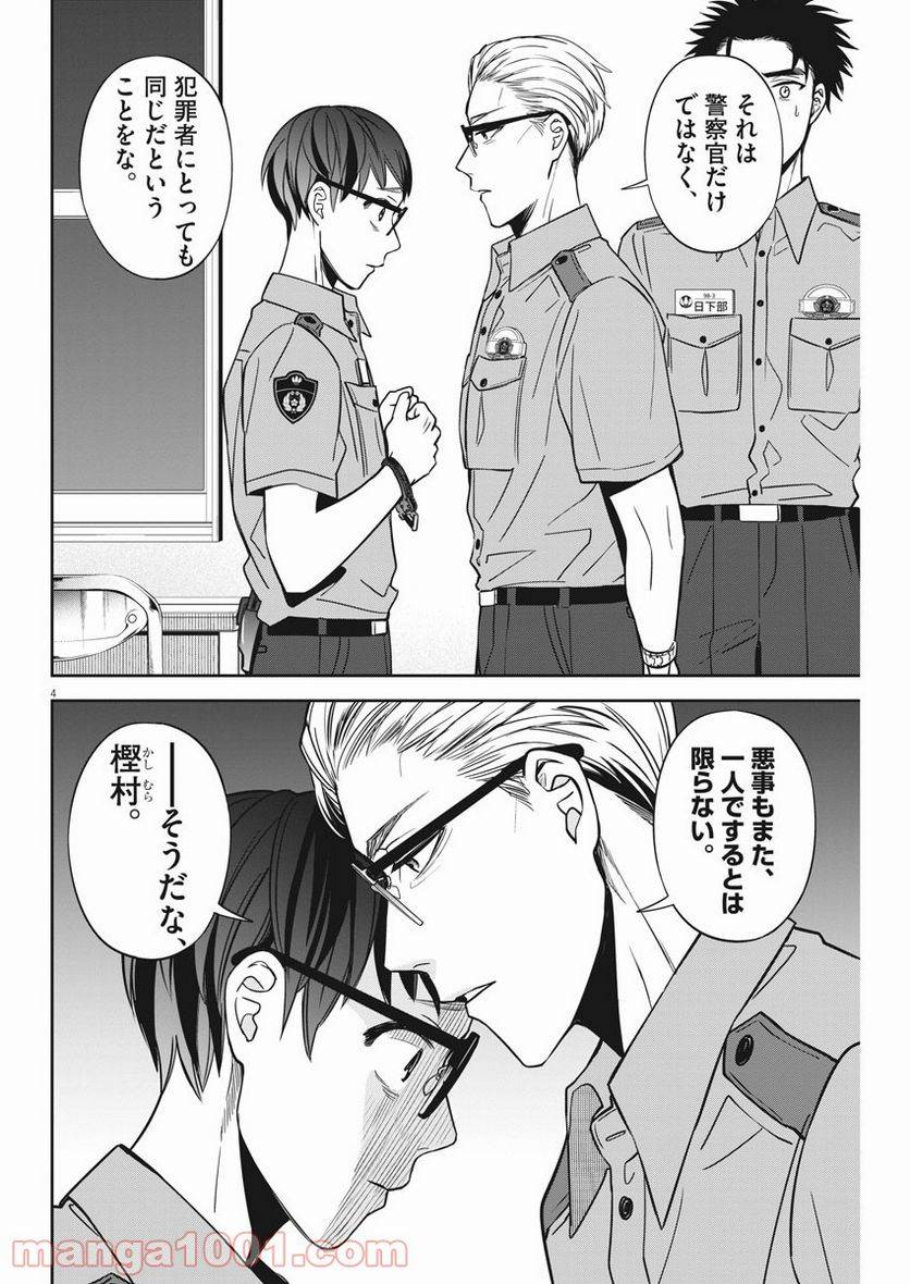 ページ 4 — 第24話