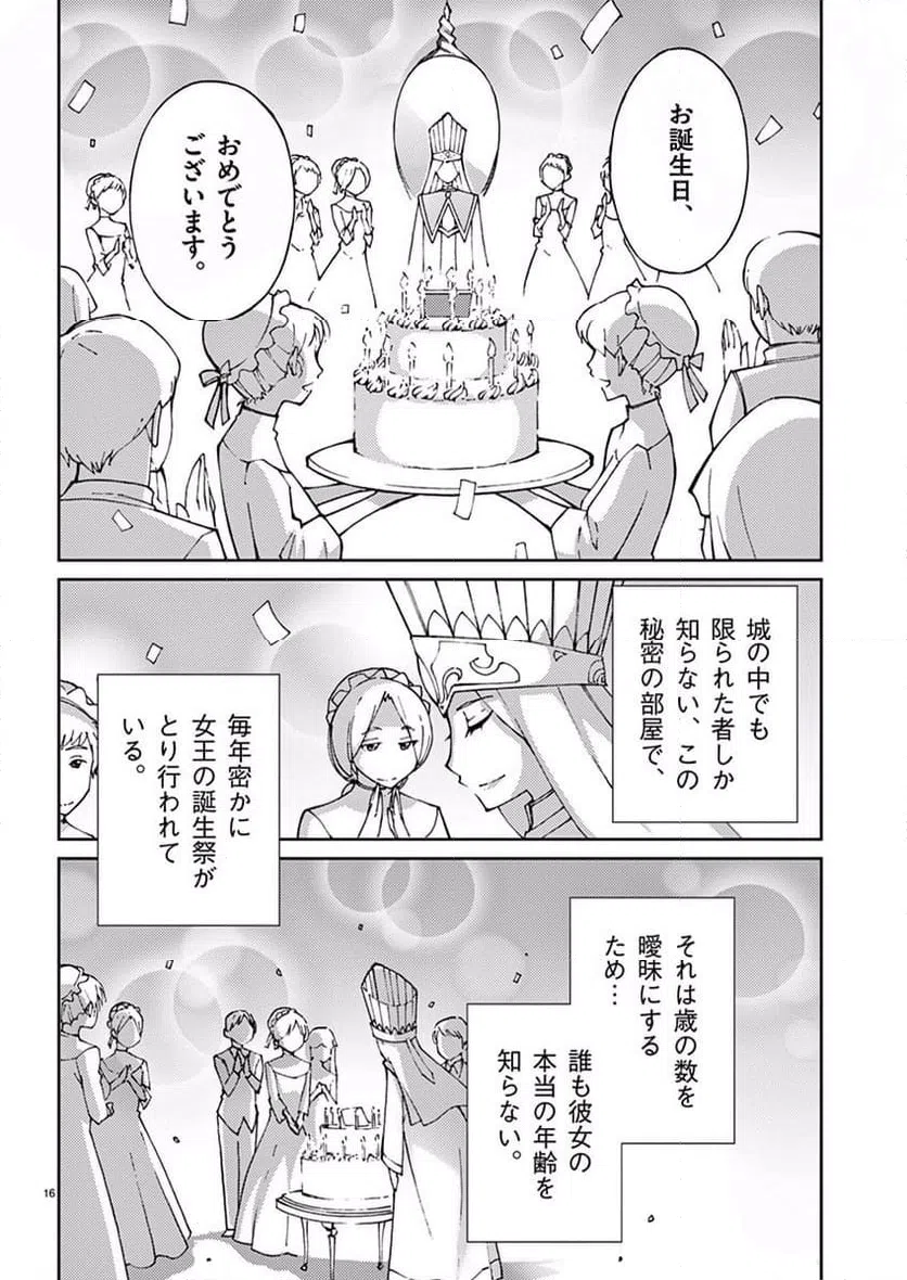 ページ 16 — 第54話