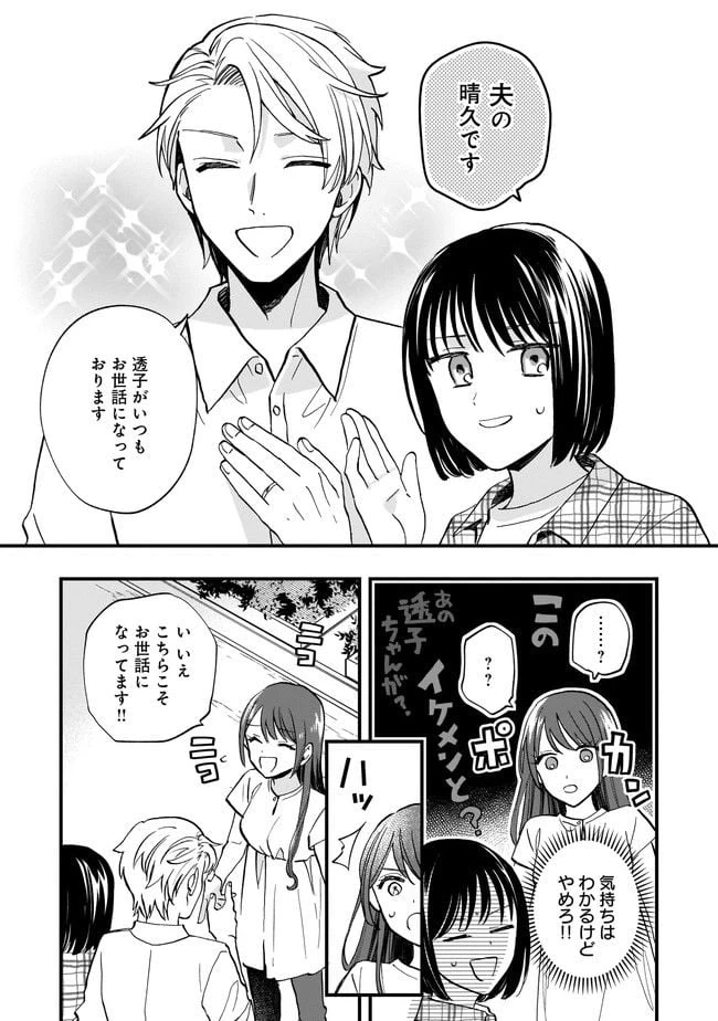 ページ 9 — 第9.2話