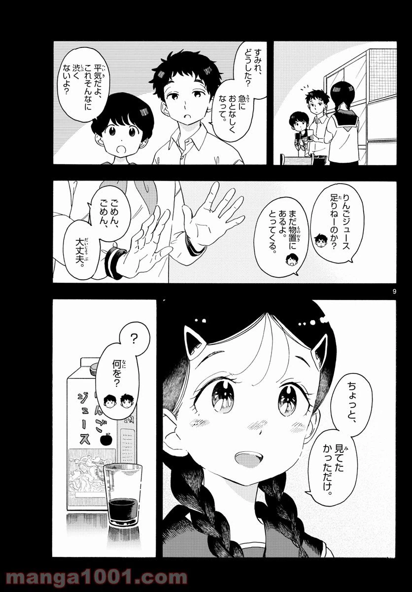ページ 9 — 第216話