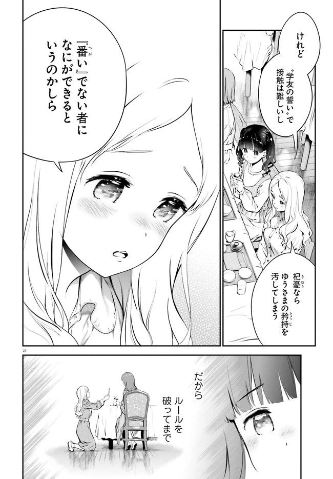 ページ 22 — 第3話