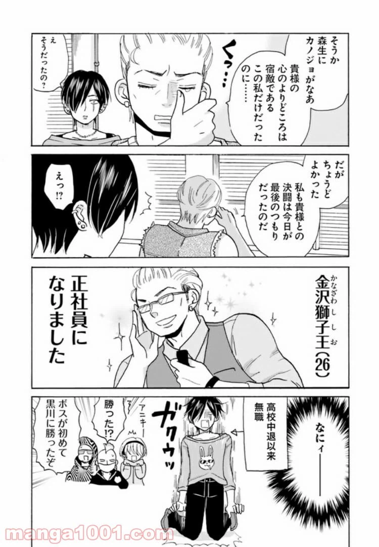 ページ 5 — 第6話