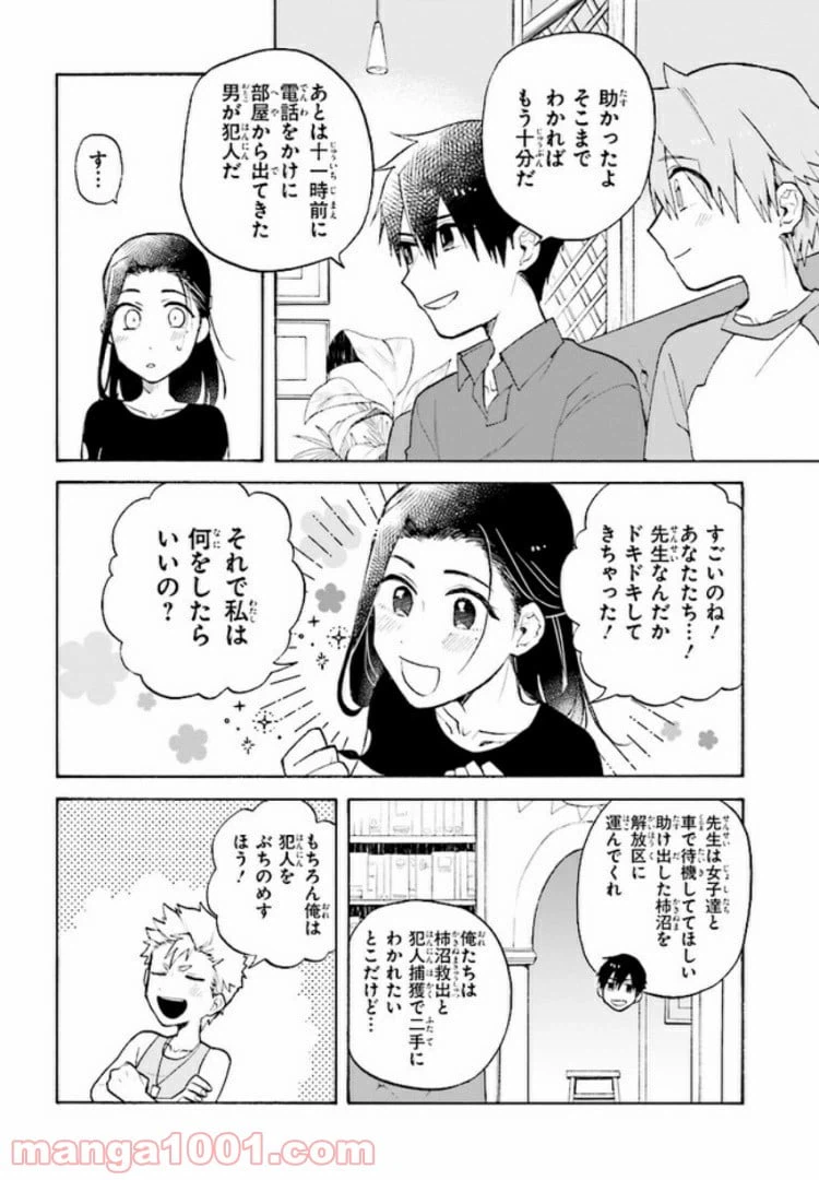 ページ 12 — 第4話