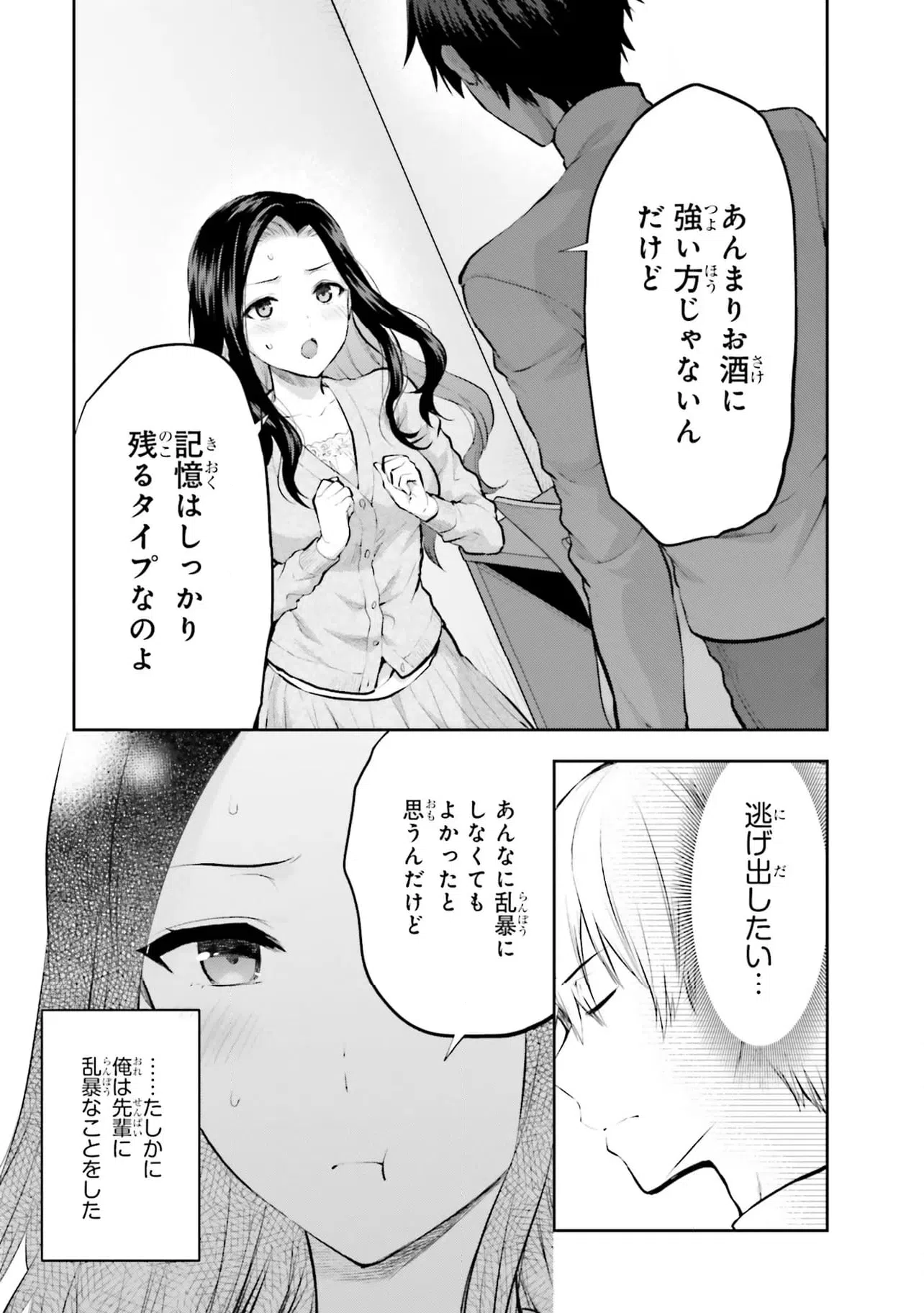 ページ 19 — 第30話
