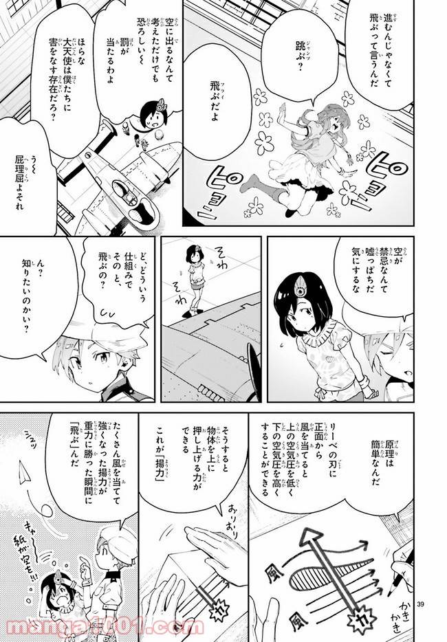 ページ 6 — 第1.2話