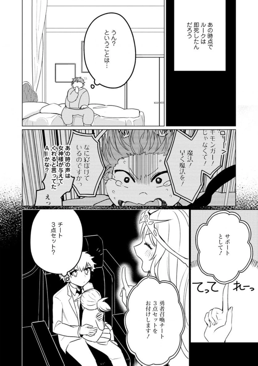 ページ 8 — 第2.1話
