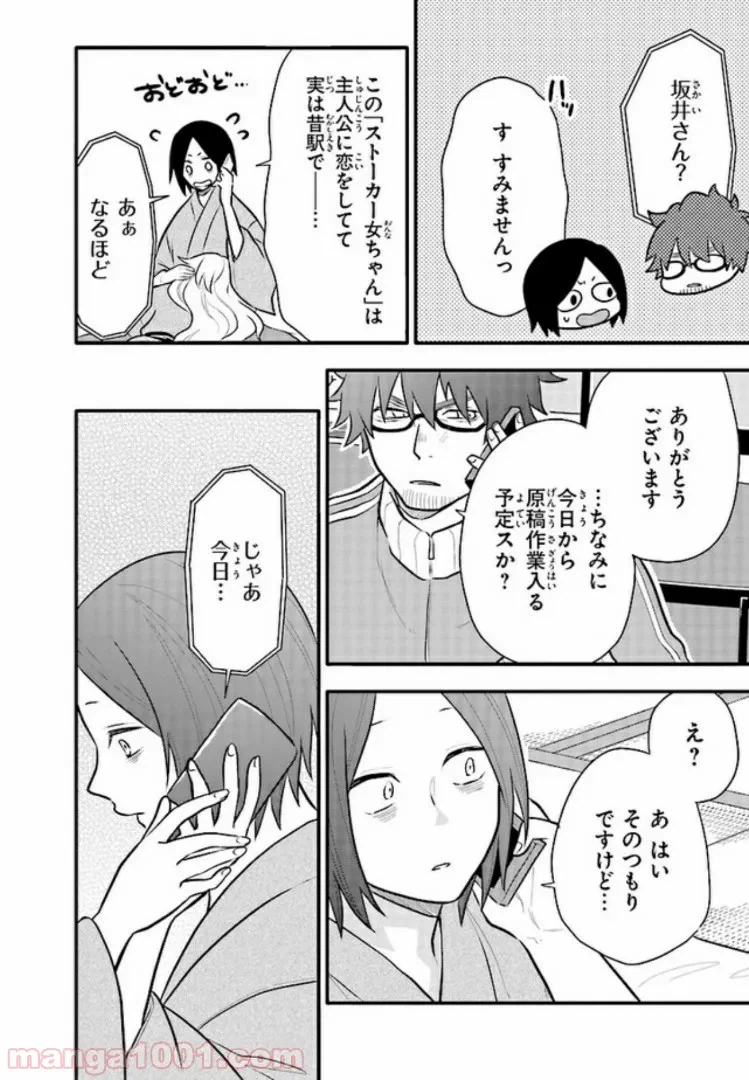 ページ 16 — 第12話