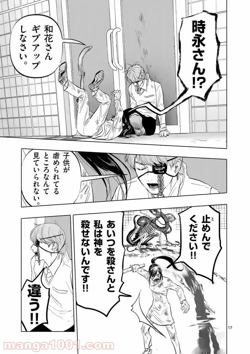 ページ 17 — 第6話