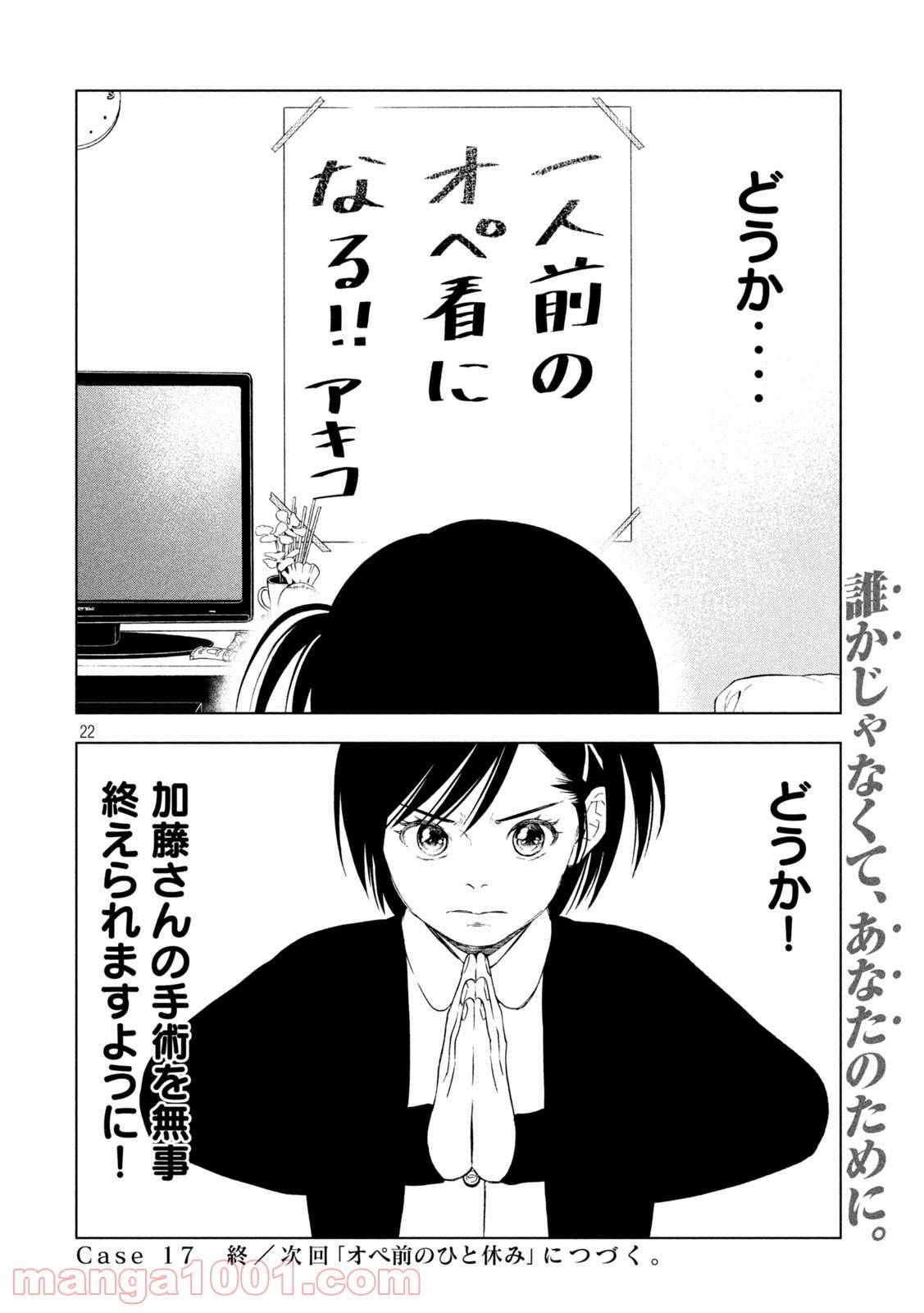 ページ 22 — 第17話