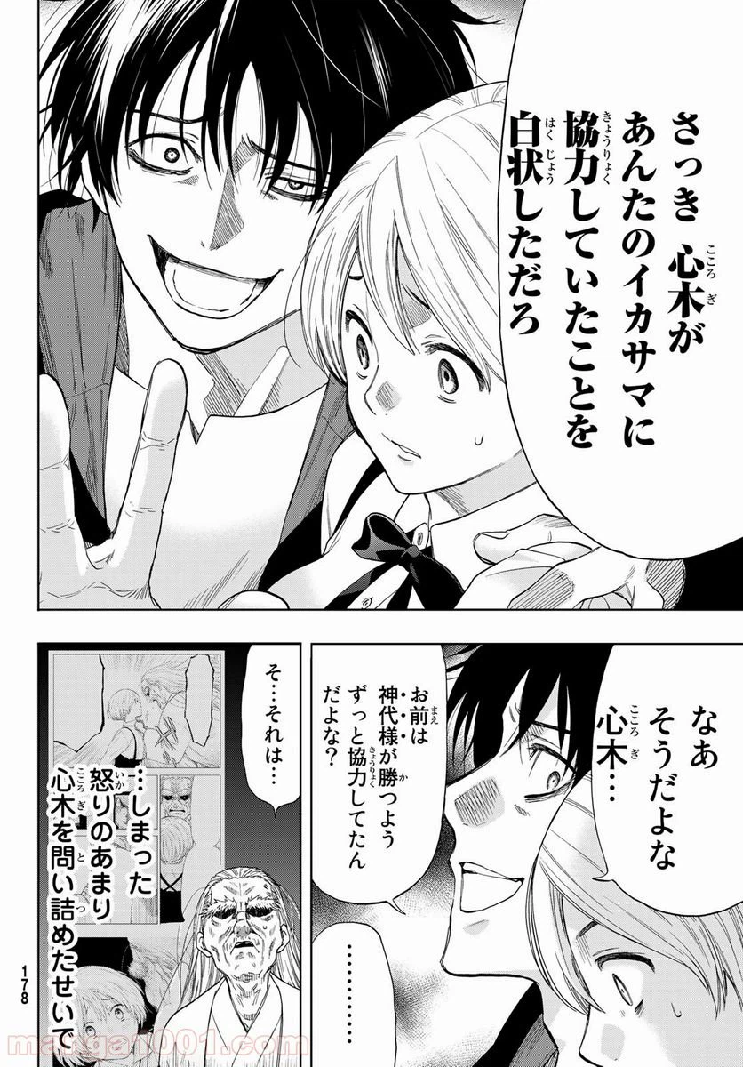 ページ 30 — 第59話
