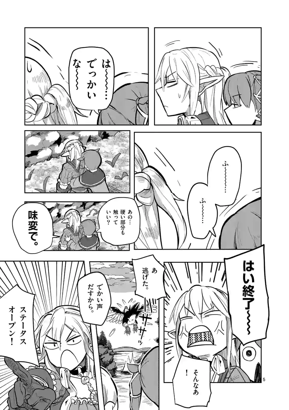 ページ 5 — 第21話