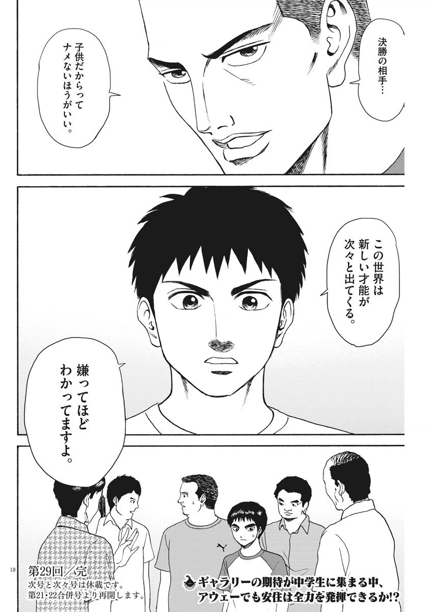 ページ 18 — 第29話