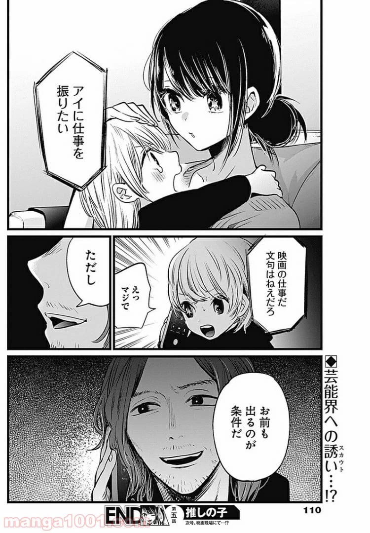 ページ 18 — 第5話