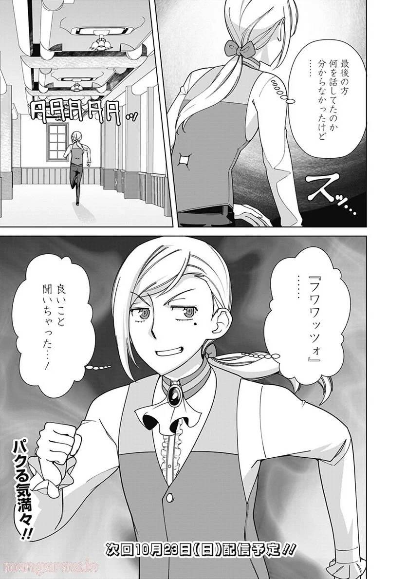 ページ 21 — 第85話