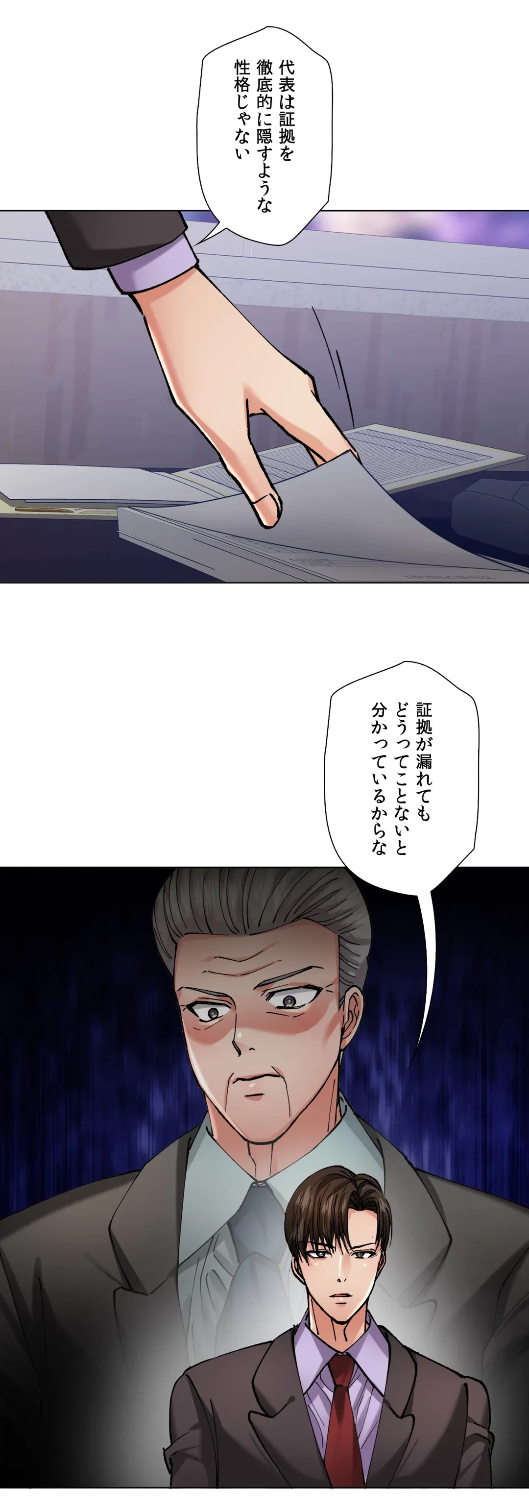 ページ 21 — 第65話
